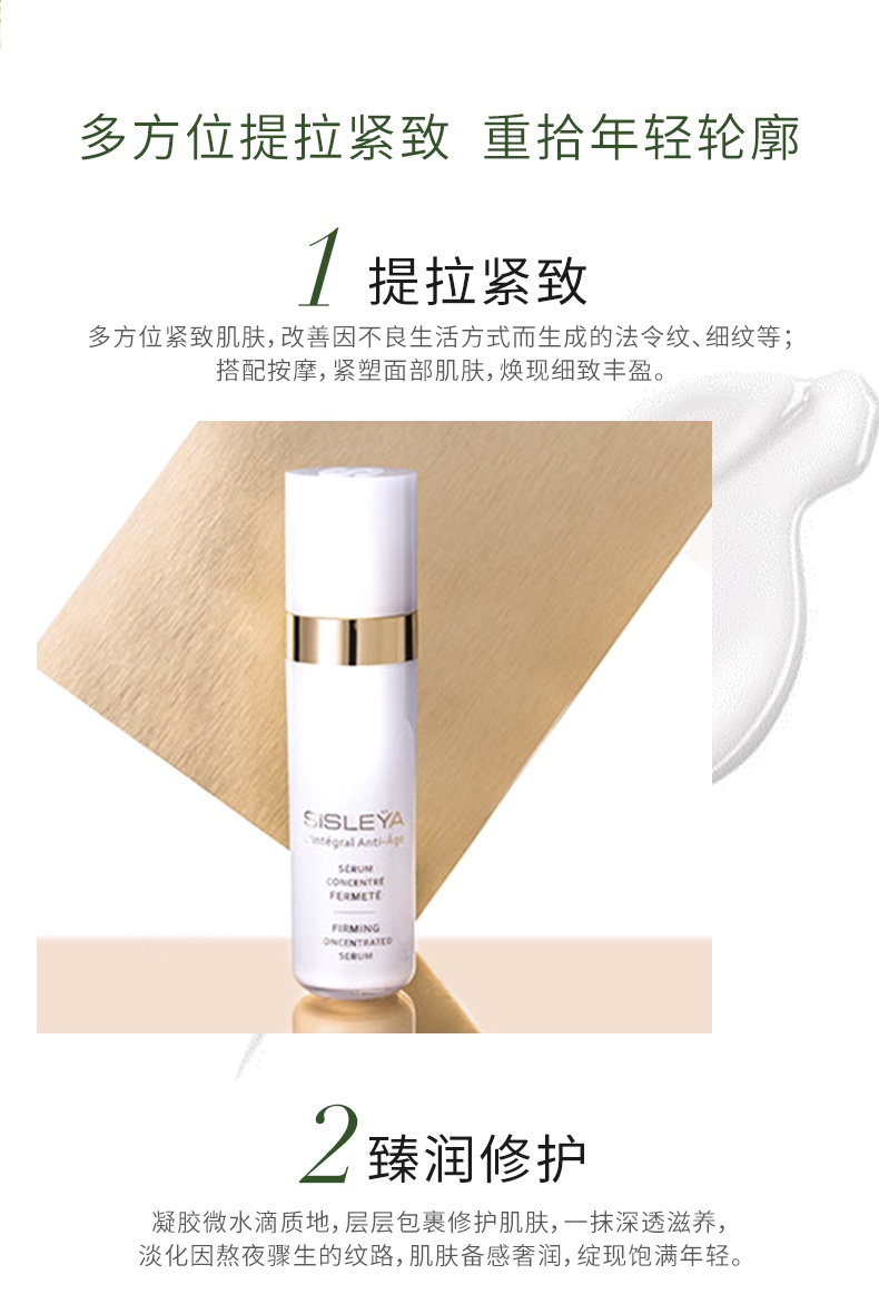 商品Sisley|sisley希思黎 抗皱御致紧肤精华乳30ML 30ml,价格¥2189,第10张图片详细描述