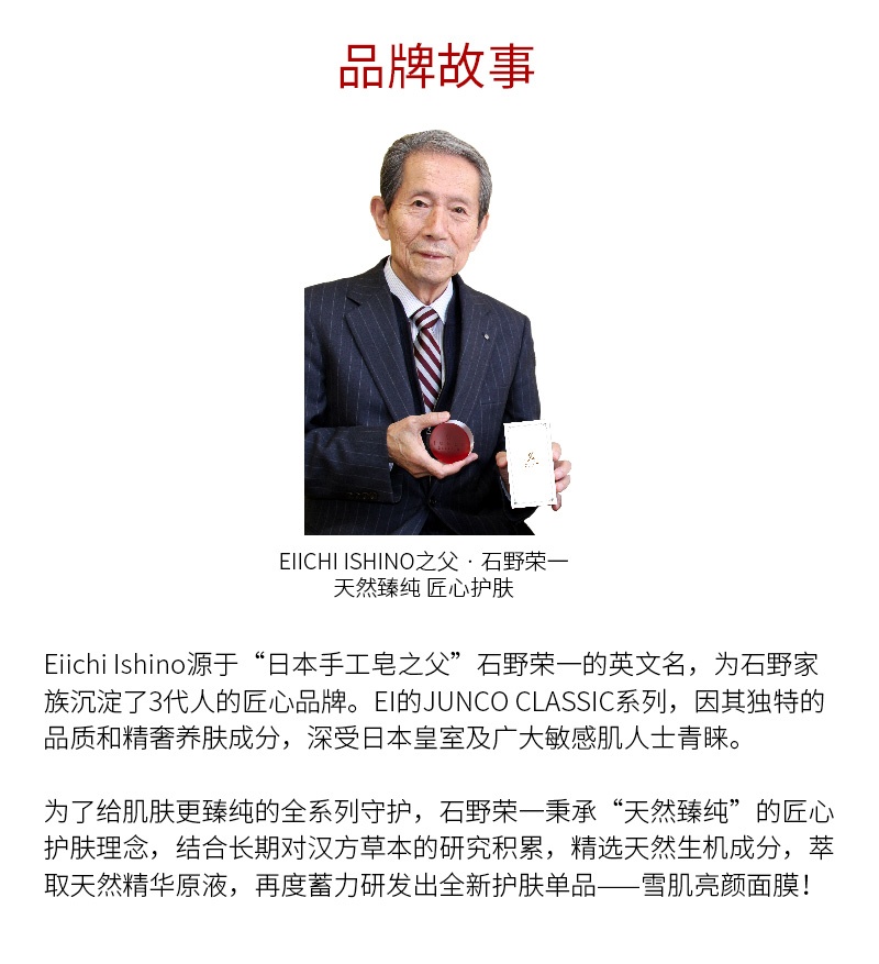商品[国内直发] Eiichi Ishino|Ei洢嫒日本雪绒花面膜雪肌亮颜面膜提亮肤色改善暗沉面膜补水锁水 ,价格¥54,第8张图片详细描述