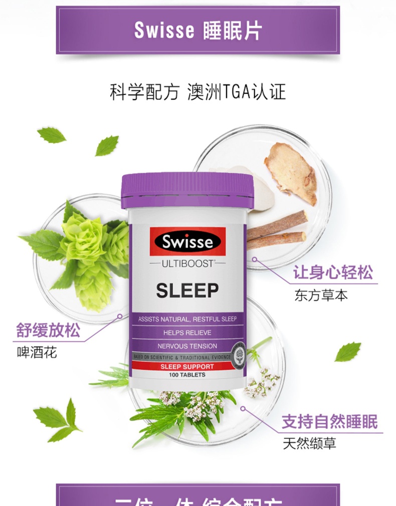 商品Swisse|斯维诗 睡眠片100片 睡眠改善缓解压力（新老版本随机发）,价格¥205,第5张图片详细描述