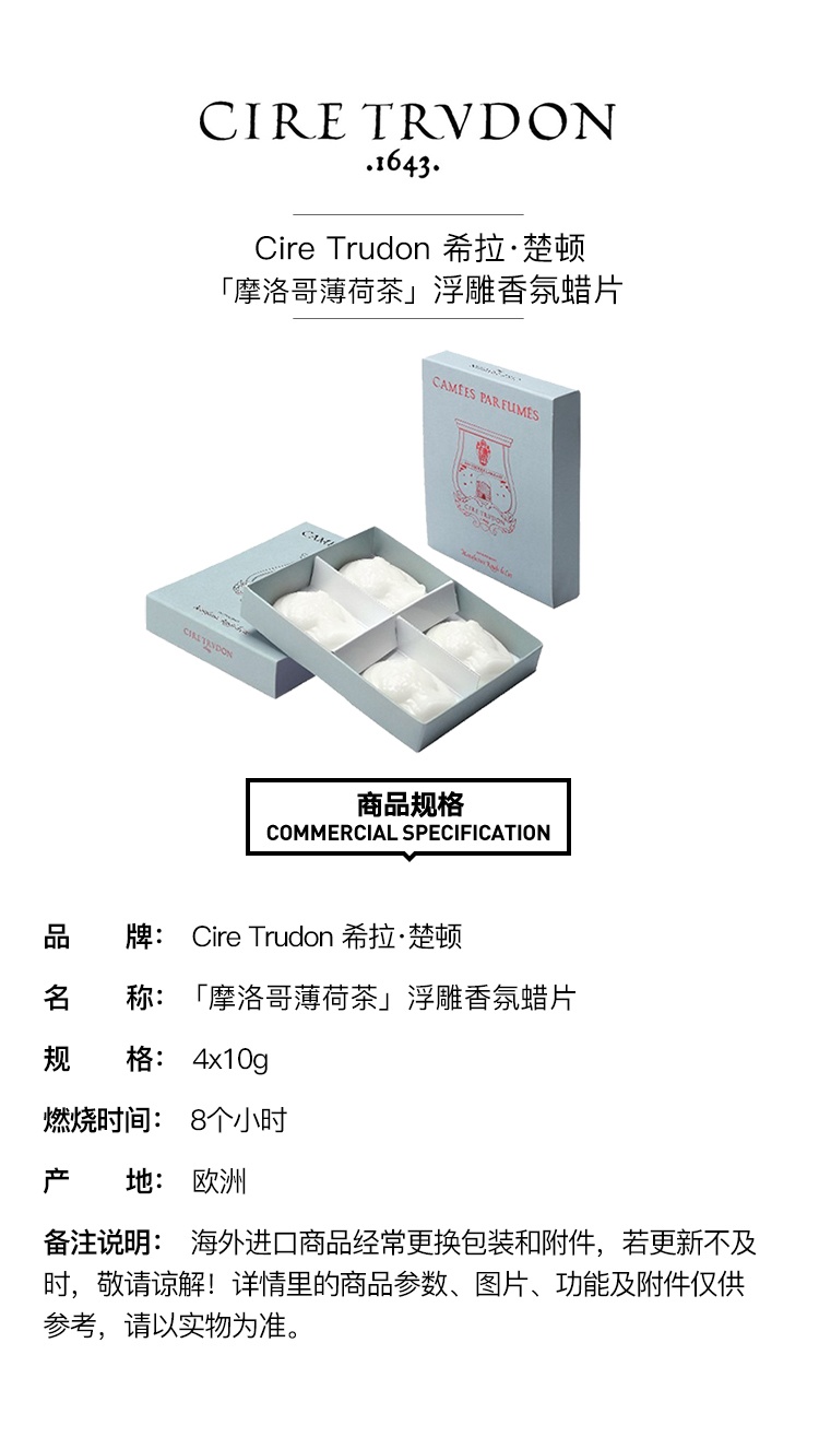 商品Cire Trudon|Cire Trudon 希拉·楚顿浮雕香氛蜡片10gx4 ,价格¥237,第5张图片详细描述