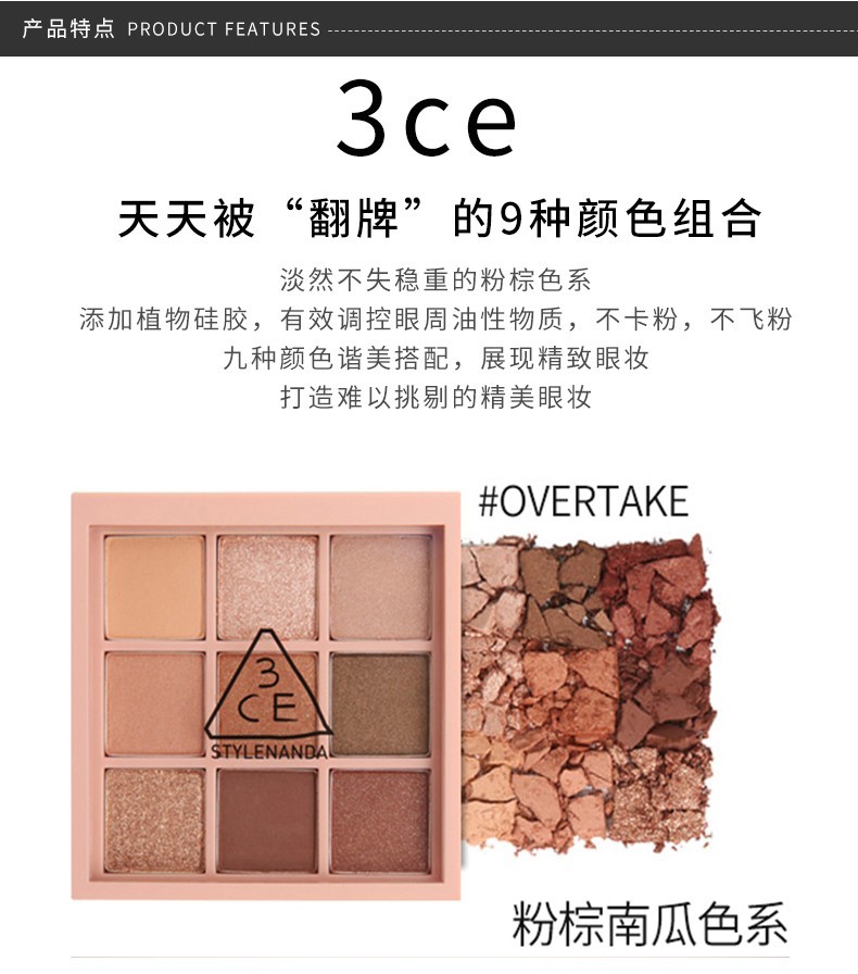 商品[国内直发] 3CE|3CE 九宫格眼影#OVERTAKE棕橘盘 8.1g,价格¥210,第3张图片详细描述