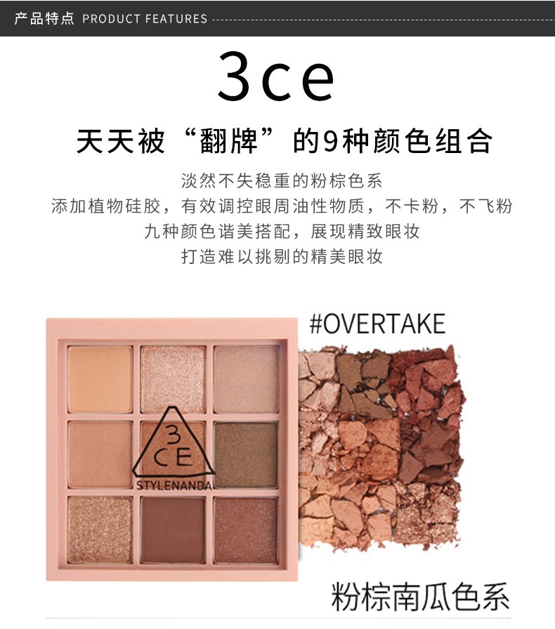商品3CE|3CE 九宫格眼影#OVERTAKE棕橘盘 8.1g,价格¥219,第5张图片详细描述