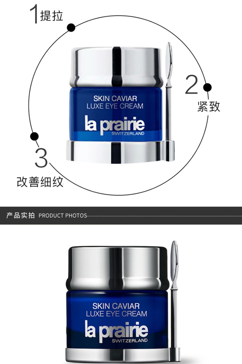 商品La Prairie|包邮 | 【新旧版随机发货】精华琼贵眼霜 20ML （预计一周发货）【香港直发】,价格¥2275,第7张图片详细描述