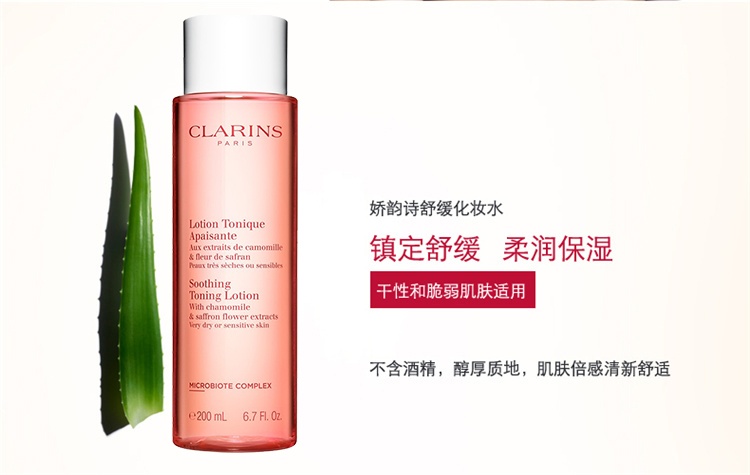 商品Clarins|娇韵诗「小粉水」化妆水爽肤水200-400ml 抗敏新版橙水,价格¥180,第4张图片详细描述