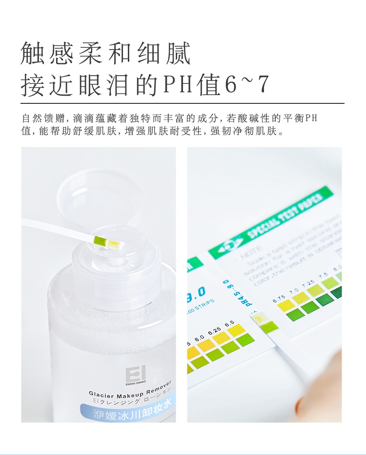 商品[国内直发] Eiichi Ishino|Ei洢嫒冰川卸妆水深层清洁脸部眼部唇部三合一温和卸妆水液清爽 ,价格¥54,第5张图片详细描述