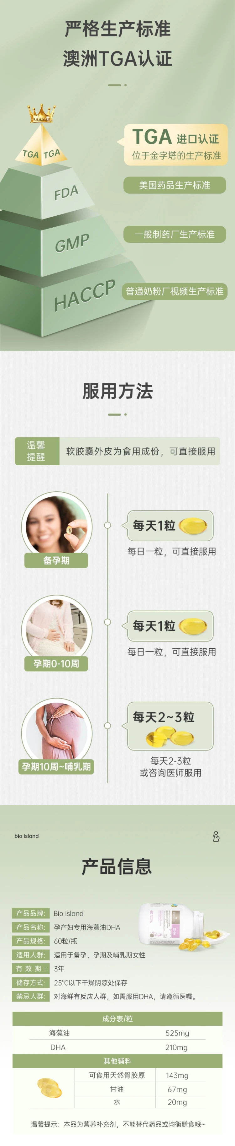 商品[国内直发] Bioisland|Bioisland孕妇DHA海藻油胶囊60粒,价格¥174,第5张图片详细描述