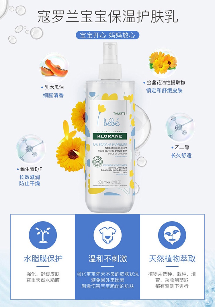 商品KLORANE|Klorane康如金盏花宝宝滋养保湿香氛润肤露500ml 幼婴儿童润肤乳,价格¥163,第2张图片详细描述