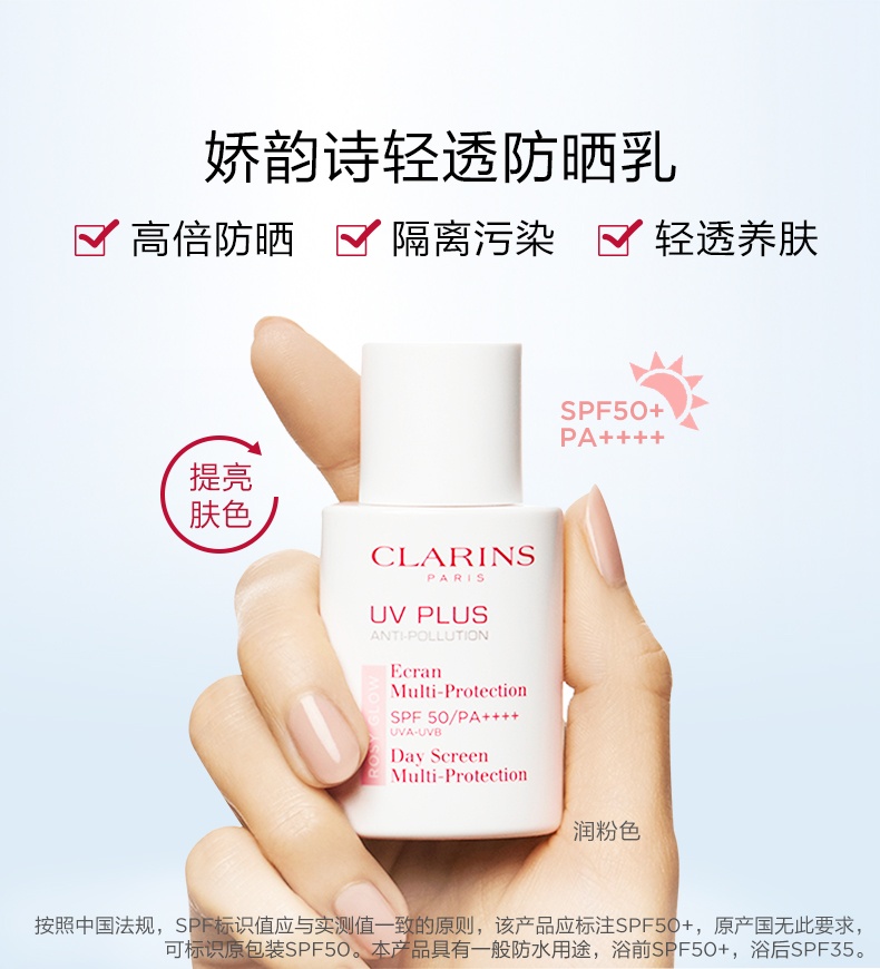 商品Clarins|娇韵诗 清透透明隔离防晒乳 50ml	,价格¥390,第2张图片详细描述