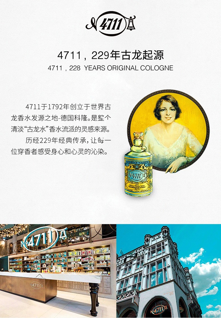 商品4711|4711爽露系列古龙水中性香水170ml EDC古龙水,价格¥346,第5张图片详细描述