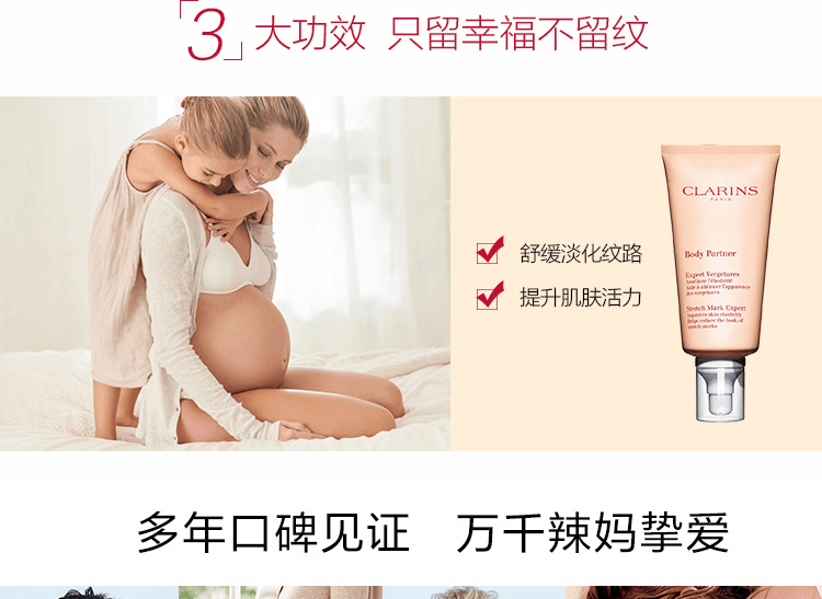 商品Clarins|Clarins娇韵诗进口抚纹霜妊娠滋养保湿不刺激乳液新款175ml,价格¥296,第5张图片详细描述