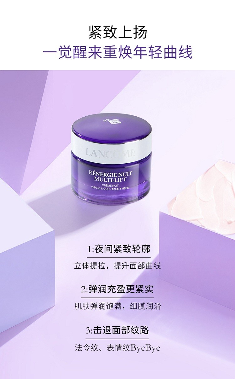 商品Lancôme|Lancome兰蔻立体塑颜紧致晚霜面霜50ML,价格¥655,第3张图片详细描述