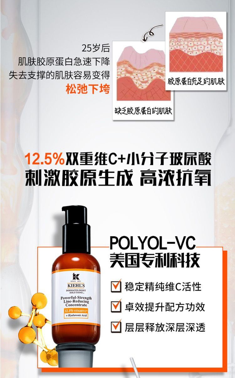 商品Kiehl's|科颜氏 维生素C紧肤精华乳液 50/100ml 提拉紧致美白淡斑抗氧化,价格¥505,第2张图片详细描述