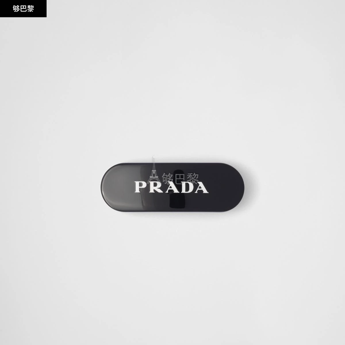 商品Prada|【预售】 普拉达 24秋冬 女士 发夹 树脂玻璃发夹 1IF108_2CLP_F0002,价格¥3208,第2张图片详细描述