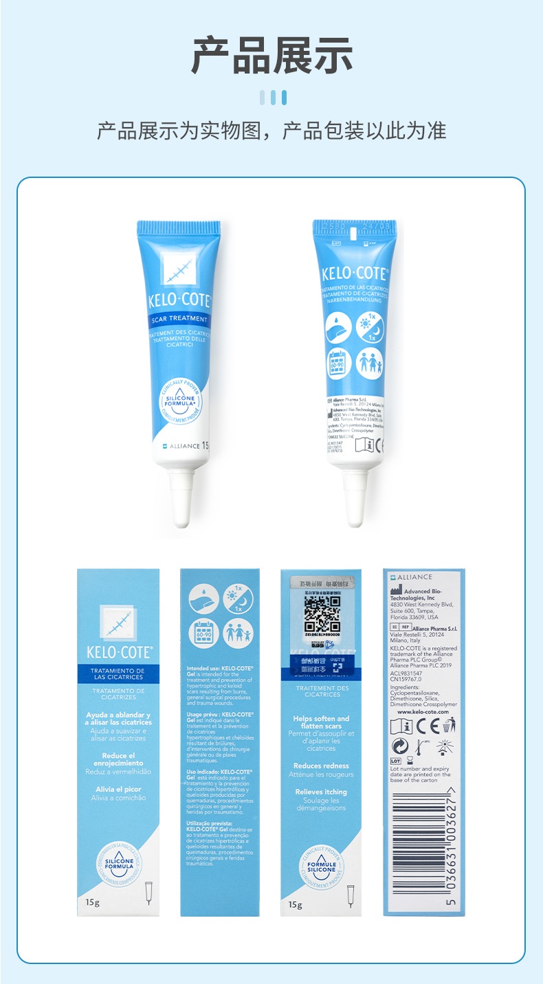 商品Kelo-cote|美国疤克KeloCote巴克芭克祛疤膏修复凝胶15g,价格¥229,第12张图片详细描述