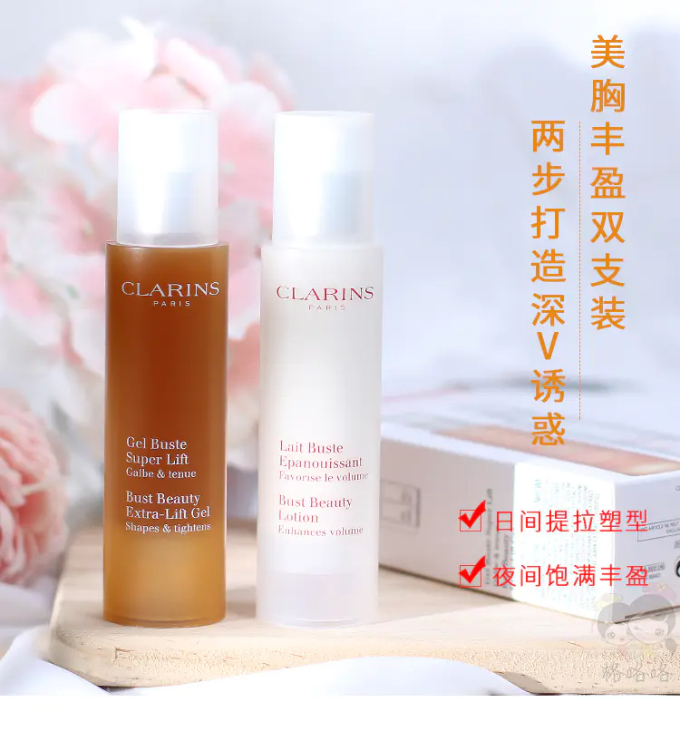 商品Clarins|娇韵诗美胸双支丰盈凝露套装美胸丰盈乳50ml+纤挺美胸凝露50ml多版本随机发 香港直邮,价格¥479,第1张图片详细描述