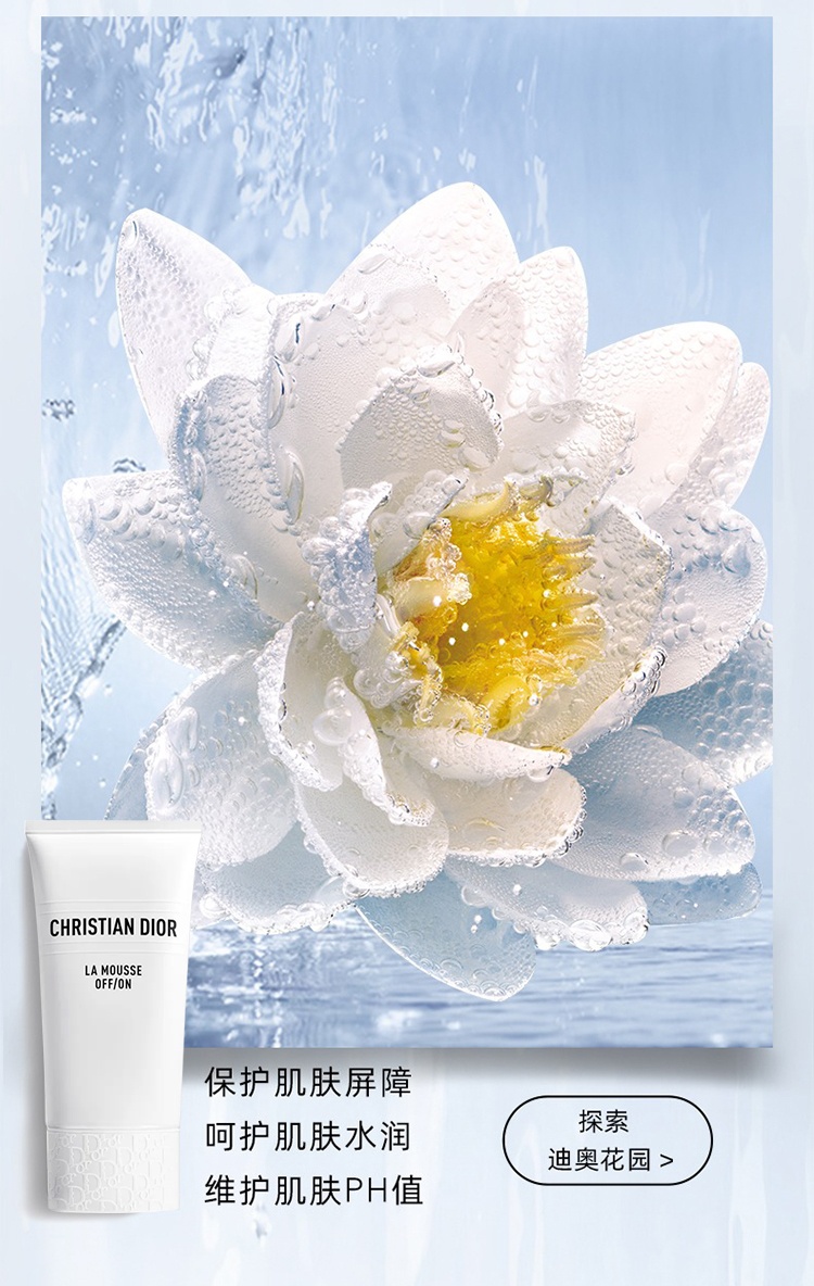 商品Dior|Dior迪奥睡莲洁面乳150ml 舒缓洗面奶 2022新品,价格¥358,第10张图片详细描述