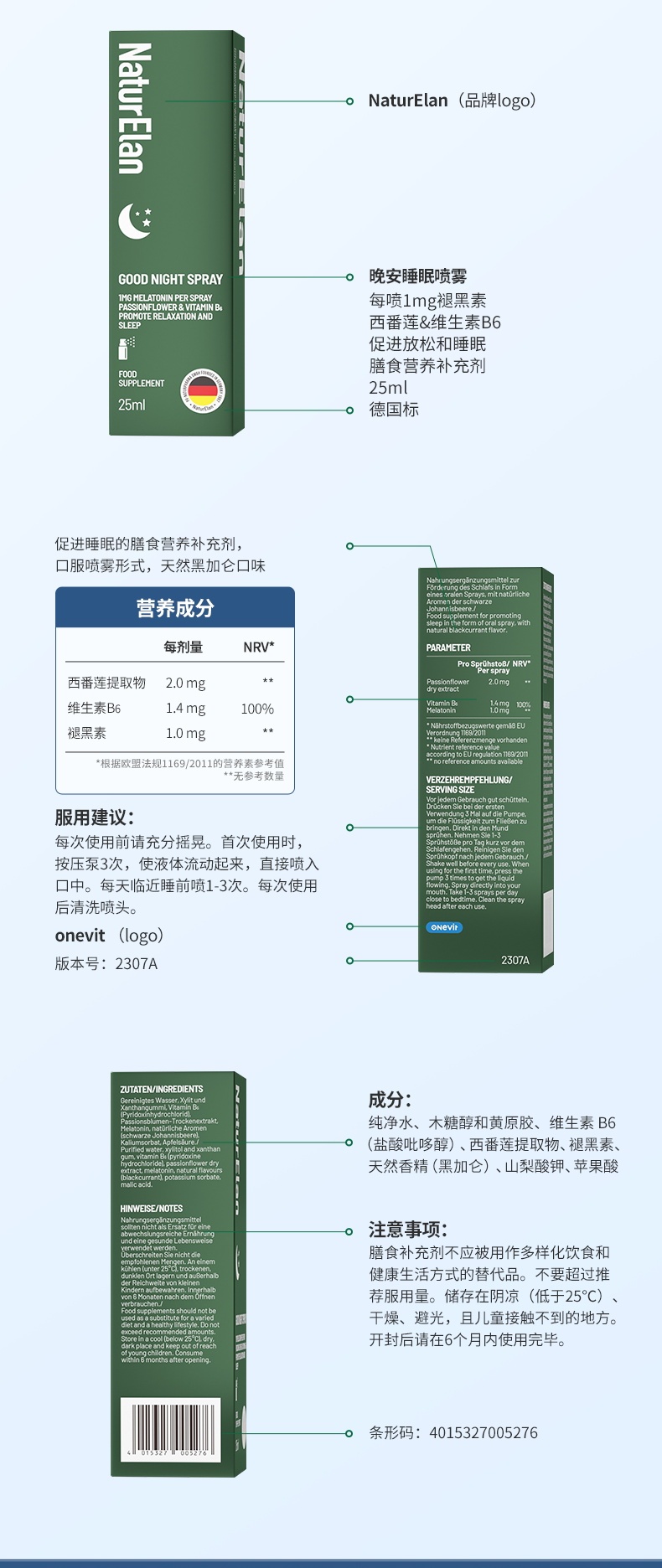 商品NaturElan|德国进口 NaturElan呐兔 褪黑素晚安睡眠口服喷雾 25ml （保税仓发货）,价格¥187,第10张图片详细描述