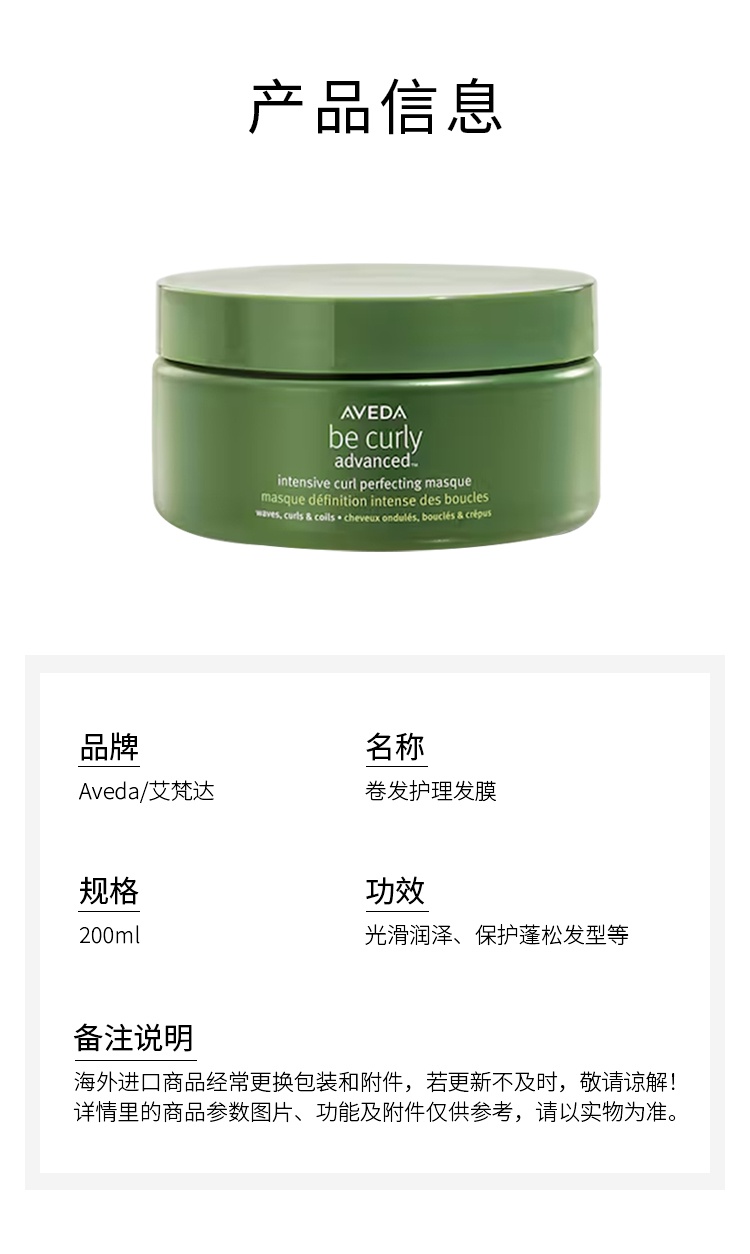商品Aveda|Aveda艾梵达卷发护理发膜 200ml 光滑润泽保护蓬松发型,价格¥306,第5张图片详细描述