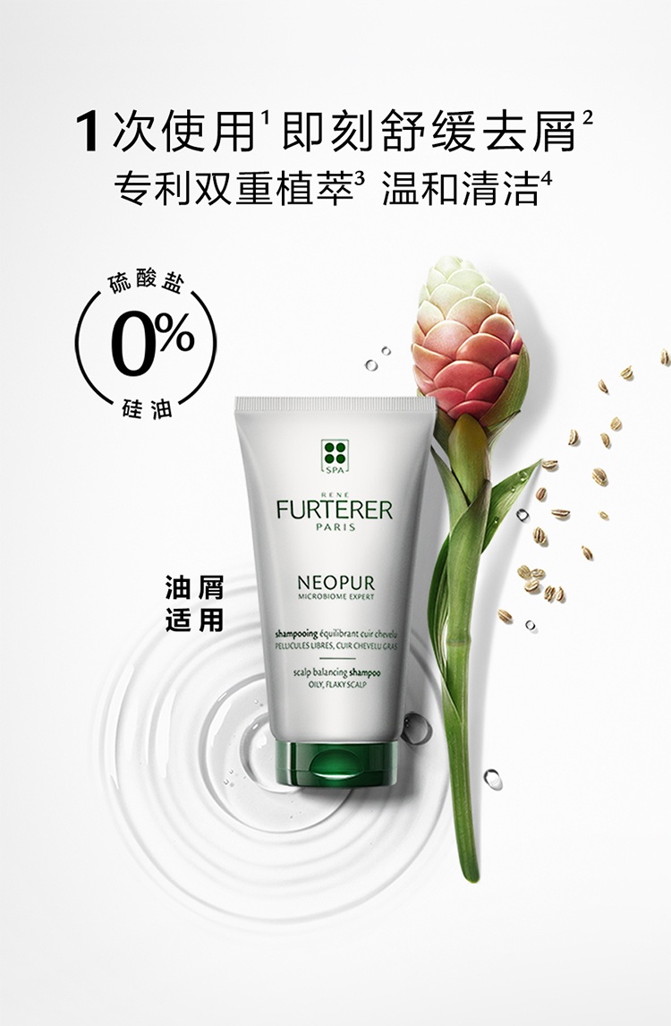 商品René Furterer|馥绿德雅去屑洗发水150ml止痒控油 油性头皮适用,价格¥164,第2张图片详细描述