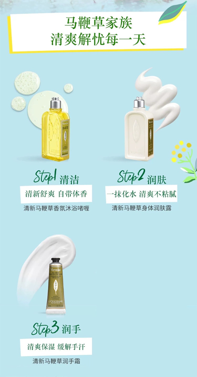 商品L'Occitane|L’OCCITANE欧舒丹 马鞭草洗护礼盒3件套 沐浴啫喱250ml+润肤露250ml+护手霜30ml,价格¥274,第9张图片详细描述