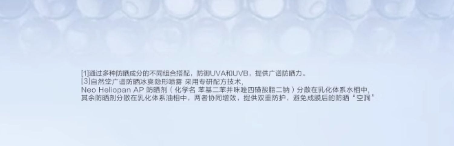 商品[国内直发] CHANDO|自然堂品牌授权正品保证轻薄冰爽学生军训广谱强力防晒喷雾防紫外线光老不脱妆,价格¥147,第7张图片详细描述