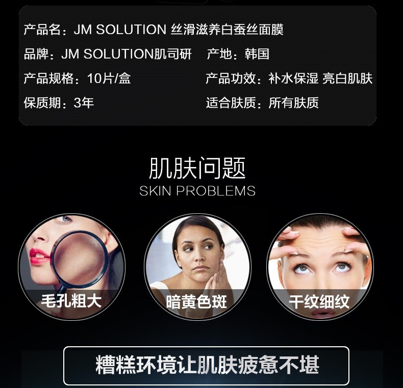 商品JMsolution|韩国JM SOLUTION银色白蚕丝改善暗沉淡化细纹水润滋养面膜10片/盒,价格¥71,第2张图片详细描述