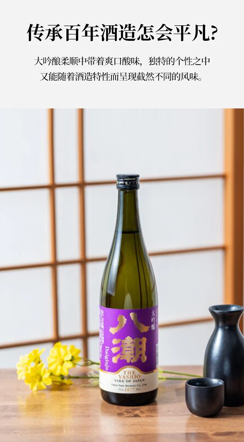 商品[国内直发] YASHIO|八潮大吟酿720ml-日本酒,价格¥76,第3张图片详细描述