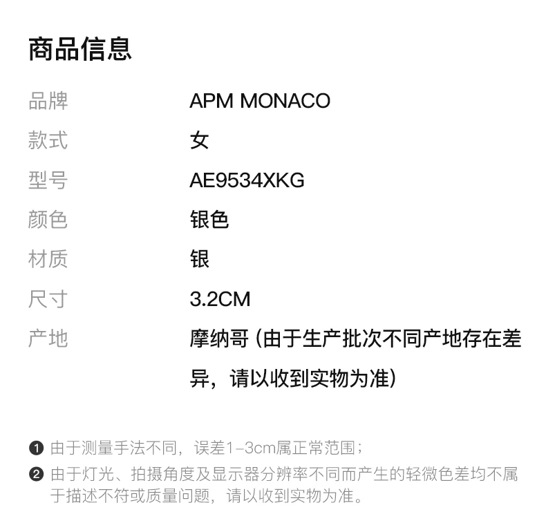 商品[国内直发] apm Monaco|APM MONACO 银色女士耳环 AE9534XKG,价格¥672,第2张图片详细描述