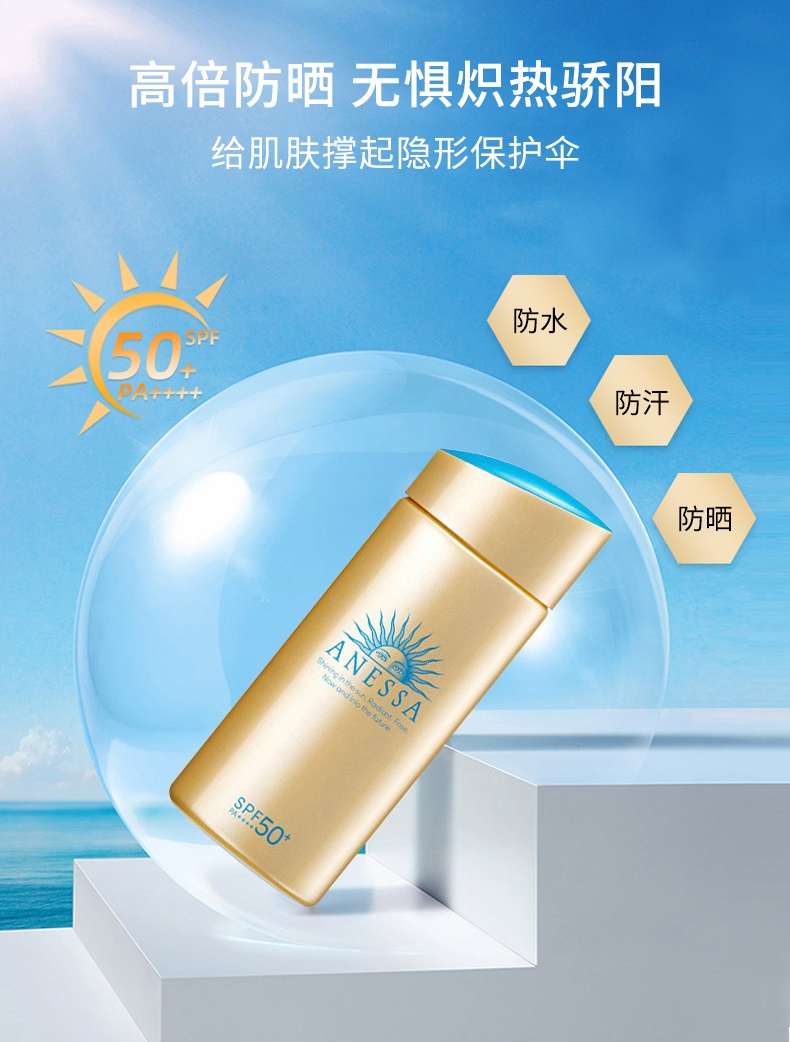 商品[国内直发] ANESSA|安热沙 小金瓶防晒乳SPF50+PA++++保湿清爽防晒霜 90ml 遇水加乘 防水耐晒,价格¥178,第1张图片详细描述