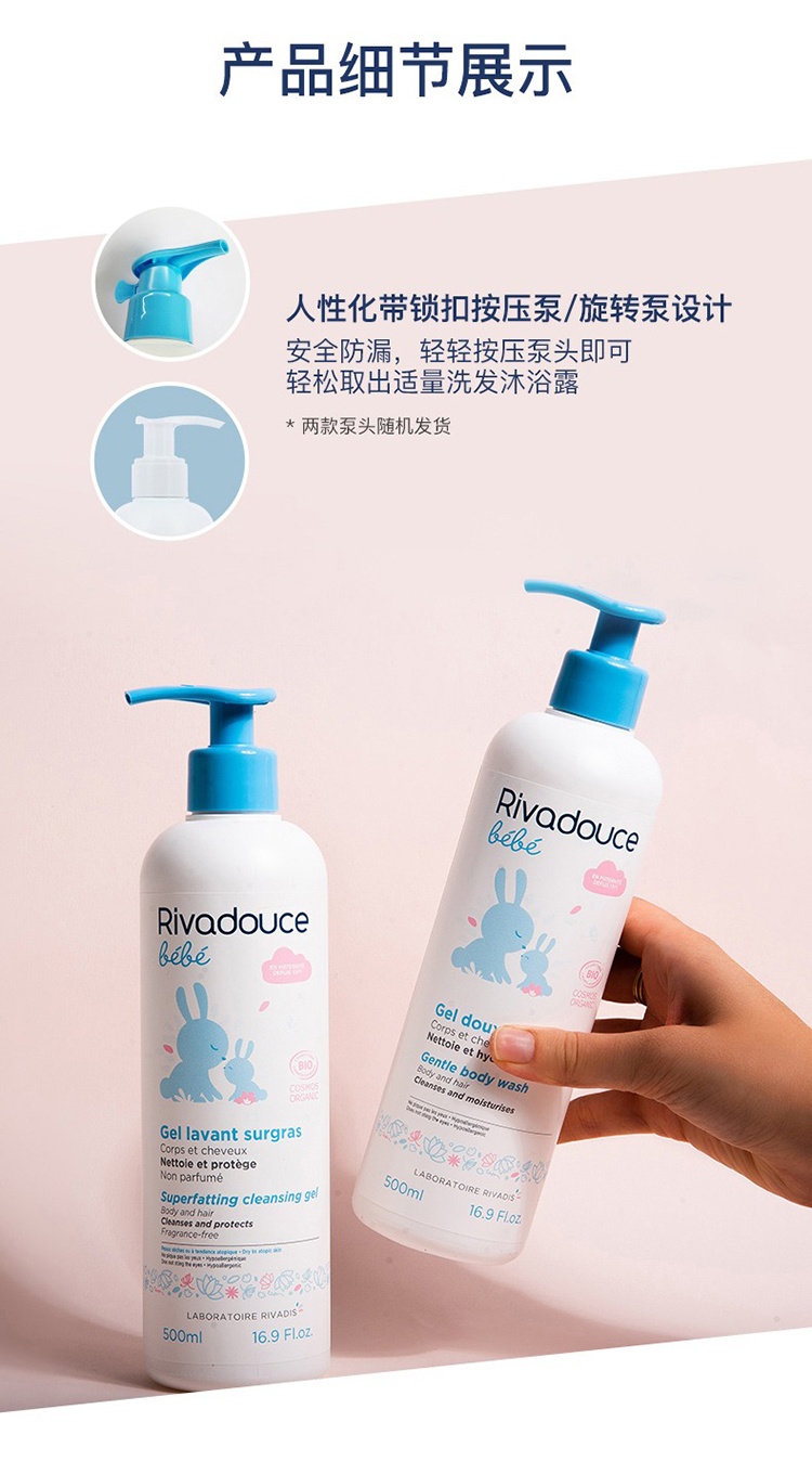 商品Rivadouce|预售3-5个工作日 Rivadouce法朵适婴儿有机二合一无香洗发沐浴露500ml,价格¥161,第8张图片详细描述