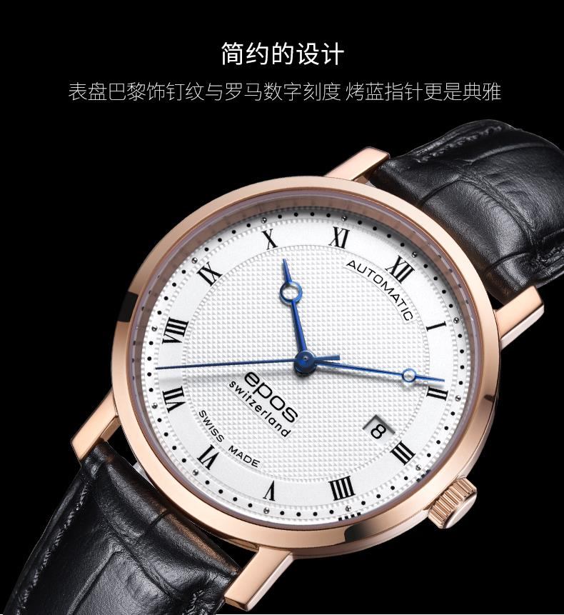 商品[国内直发] EPOS|EPOS爱宝时男士皮带手表休闲商务表机械表3387.152.24.28.15,价格¥8308,第9张图片详细描述