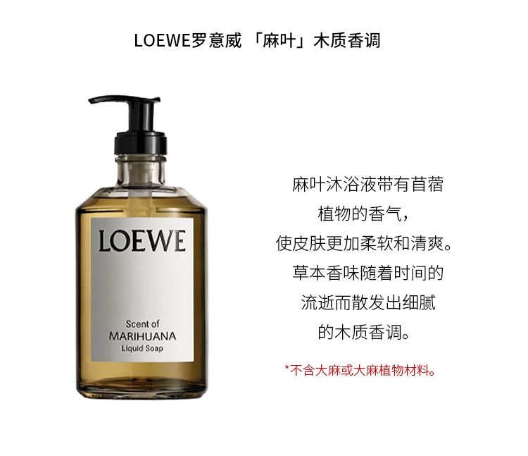 商品Loewe|罗意威全系列沐浴露360ml（甘草）,价格¥520,第7张图片详细描述