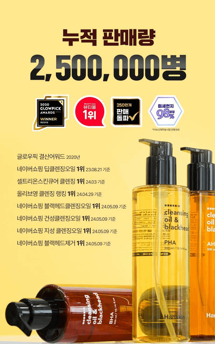 商品Olive Young|Hanskin 卸妆油&黑头 PHA 400ml 大容量 A000000207657,价格¥229,第5张图片详细描述