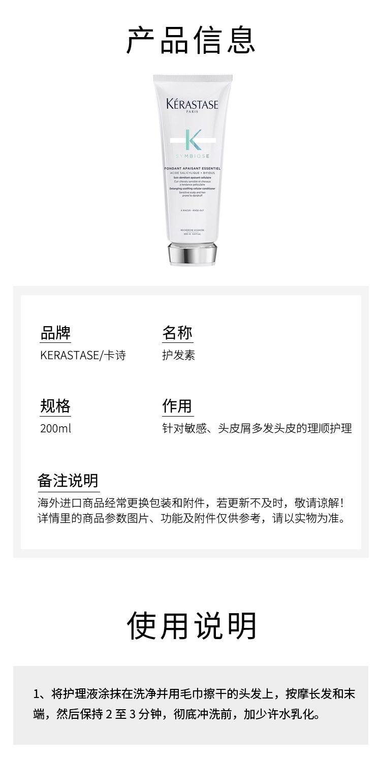 商品Kérastase|卡诗SYMBIOSE自在系列护发素2023新品 200ml,价格¥295,第4张图片详细描述