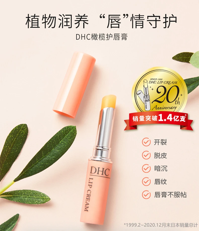 商品[国内直发] DHC|DHC橄榄油唇膏1.5g,价格¥37,第1张图片详细描述