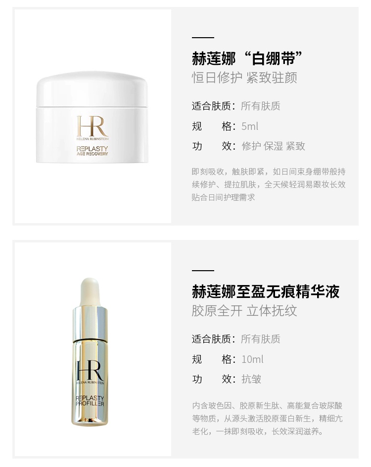 商品Helena Rubinstein|HR赫莲娜黑白绷带面霜礼盒 黑绷带面霜50ml+面膜15ml+精华液10ml+白绷带面霜5ml,价格¥2573,第9张图片详细描述