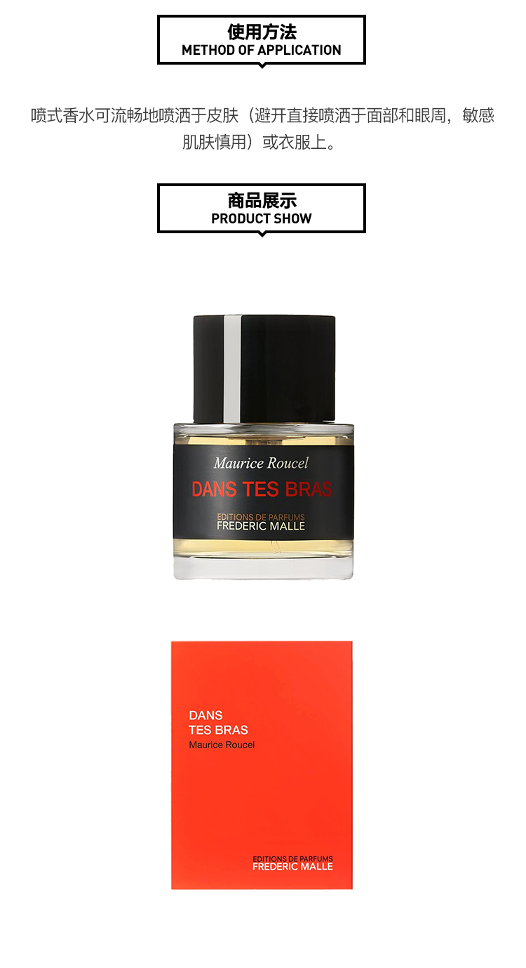 商品Frederic Malle|馥马尔Frederic Malle 肌肤之亲（拥我入怀）中性香水 10mL/30mL/50mL/100mL 100mL,价格¥1677,第4张图片详细描述