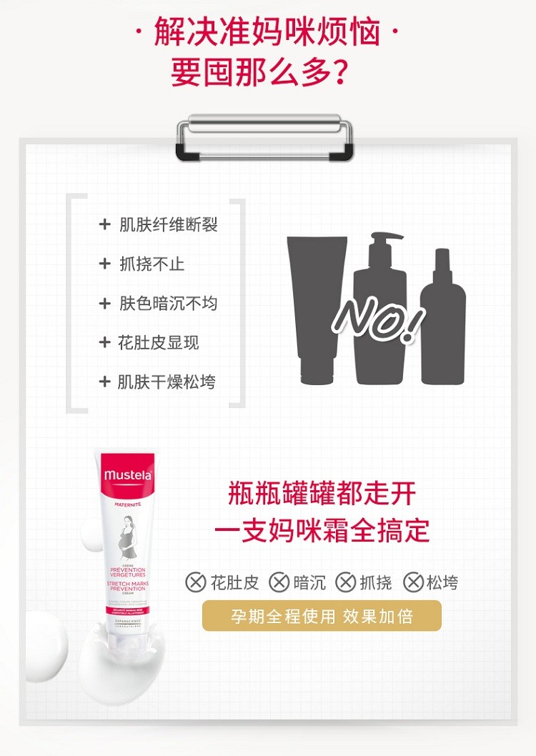 商品Mustela|Mustela妙思乐孕产妇双效按摩修护霜150ml,价格¥210,第4张图片详细描述