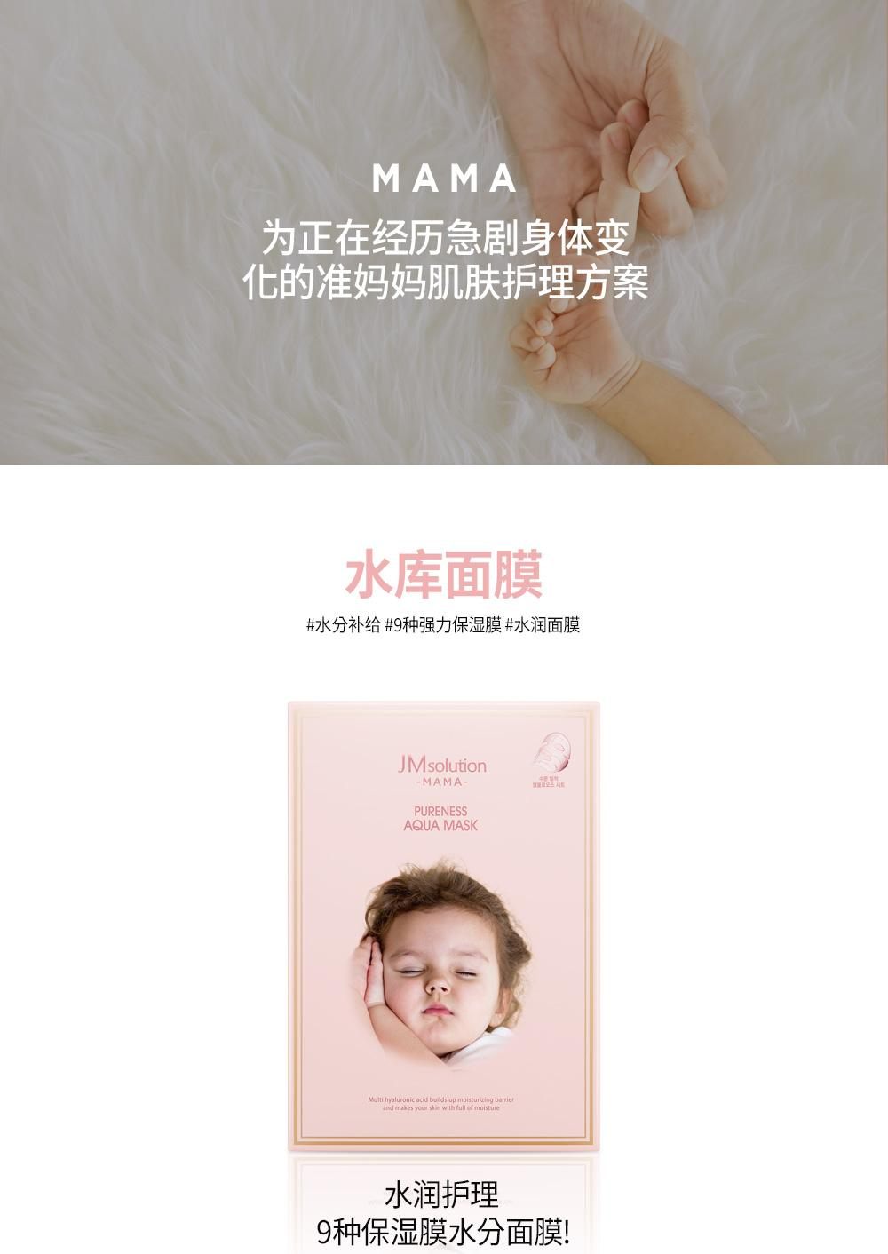 商品【夏休延期至7月底发货】 JMsolution|【包邮包税】JMSOLUTION 妈妈婴儿纯净水库面膜 女孕妈敏感肌可用,价格¥97,第1张图片详细描述