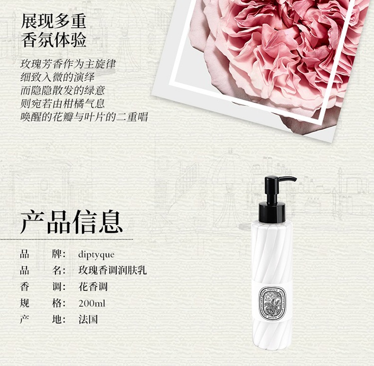商品Diptyque|Diptyque蒂普提克玫瑰香调润肤乳200ml,价格¥511,第5张图片详细描述