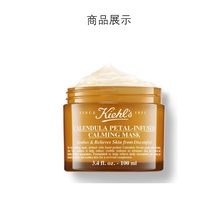 商品Kiehl's|Kiehl's/科颜氏 金盏花舒缓保湿面膜100ml 补水保湿温和不刺激,价格¥446,第6张图片详细描述