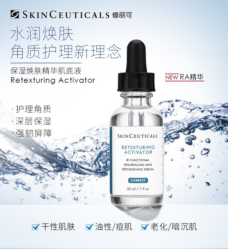 商品SkinCeuticals|SKINCEUTICALS修丽可保湿焕肤精华肌底液30ml RA精华,价格¥551,第8张图片详细描述