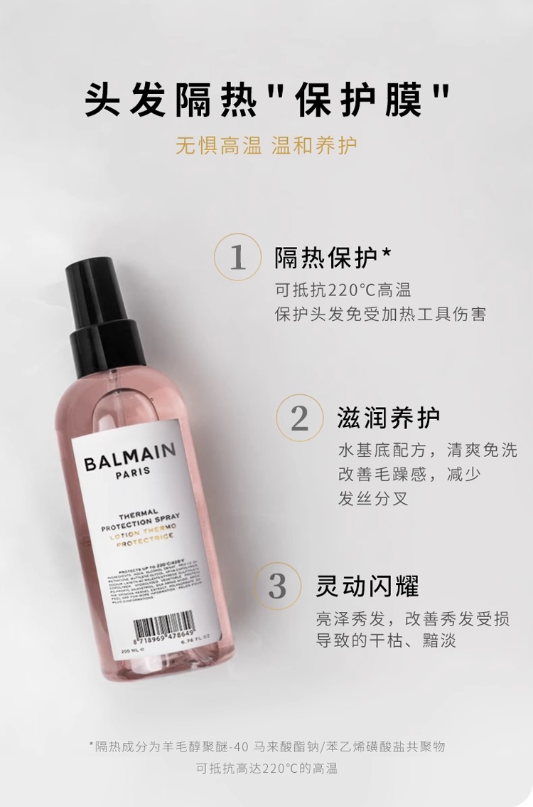 商品Balmain|Balmain巴尔曼美发热防护喷雾 200ml 造型打底隔热护发塑型,价格¥292,第6张图片详细描述
