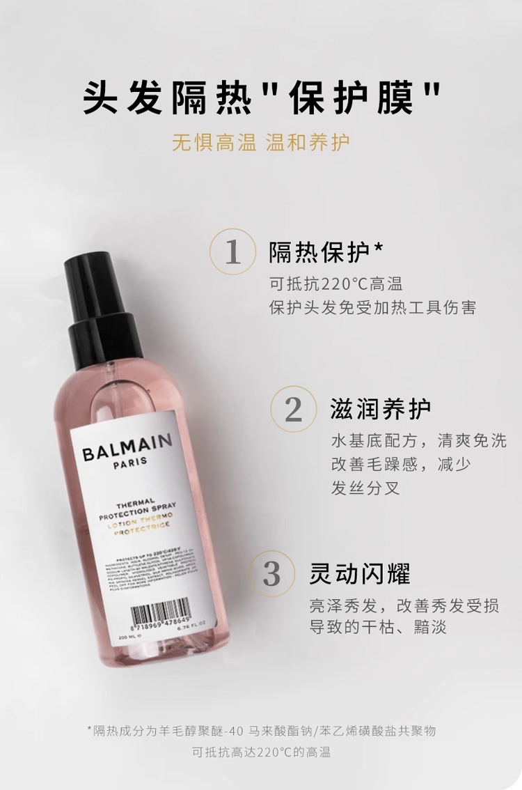 商品Balmain|Balmain巴尔曼美发热防护喷雾 200ml 造型打底隔热护发塑型,价格¥275,第6张图片详细描述