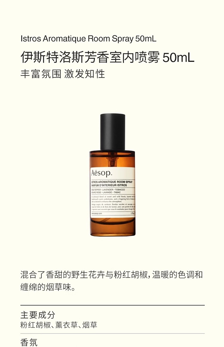 商品Aesop|Aesop伊索护理3件套套装 赋活芳香洗手液500ml+厕后点滴100ml+伊斯特洛斯芳香室内喷雾50ml,价格¥494,第4张图片详细描述