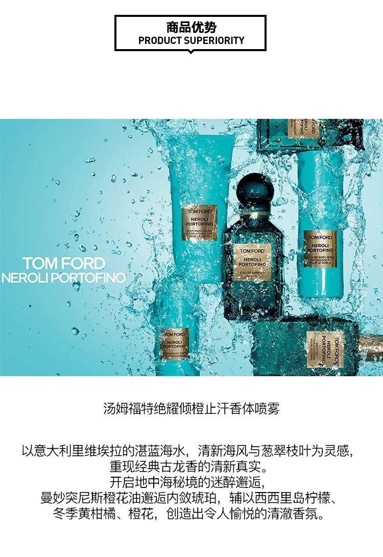 商品Tom Ford|汤姆·福特TOM FORD 绝耀倾橙止汗香体喷雾150ml,价格¥466,第3张图片详细描述