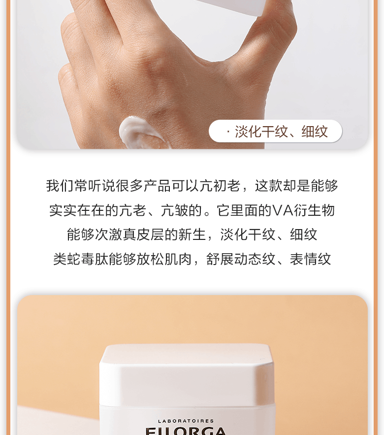 商品Filorga|菲洛嘉逆时光眼霜15ml眼部肌肤紧致细腻睫毛浓密,价格¥288,第5张图片详细描述