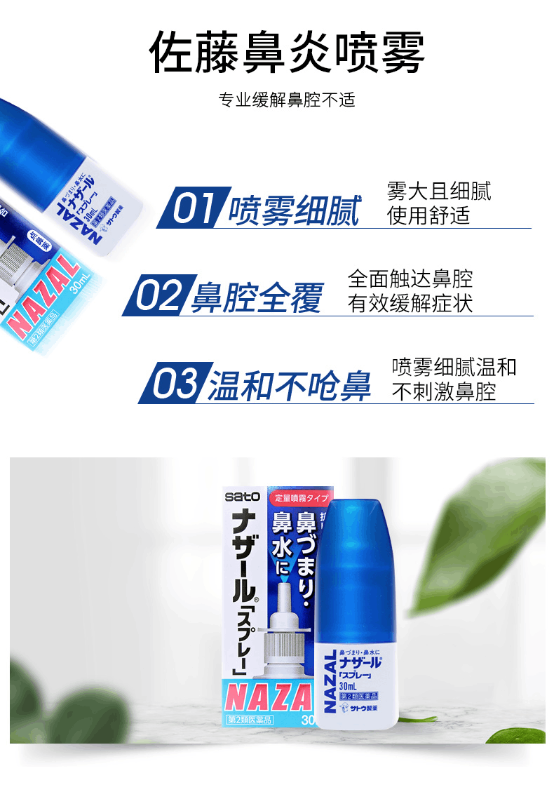 商品sato|日本佐藤喷雾30ml,价格¥75,第3张图片详细描述