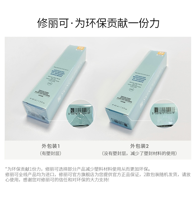 商品SkinCeuticals|Skinceuticals 修丽可 小银伞臻彩焕亮精华防晒乳15/40ml SPF50+院线级淡斑 全波段防护,价格¥200,第15张图片详细描述