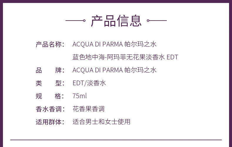 商品Acqua di Parma|ACQUA DI PARMA 帕尔玛之水 蓝色地中海 阿玛菲无花果 中性淡香水 EDT 75ml,价格¥560,第2张图片详细描述